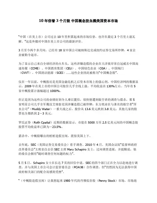 _中概股在美落空——中国概念股血溅美国资本市场