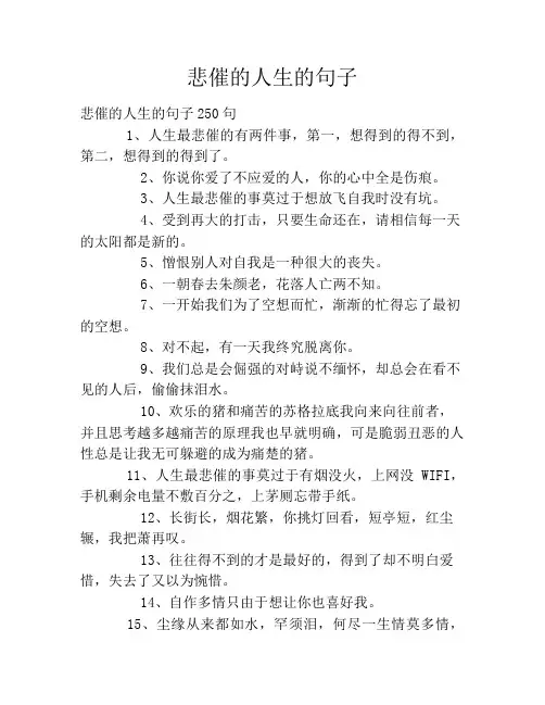 悲催的人生的句子