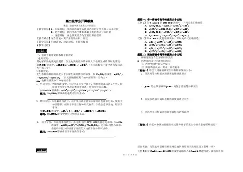 溶液中离子浓度大小的比较