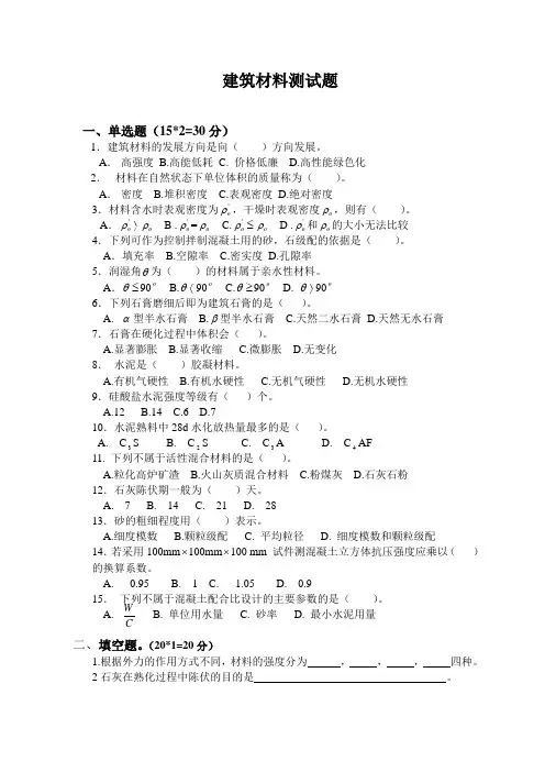 建筑材料考试题