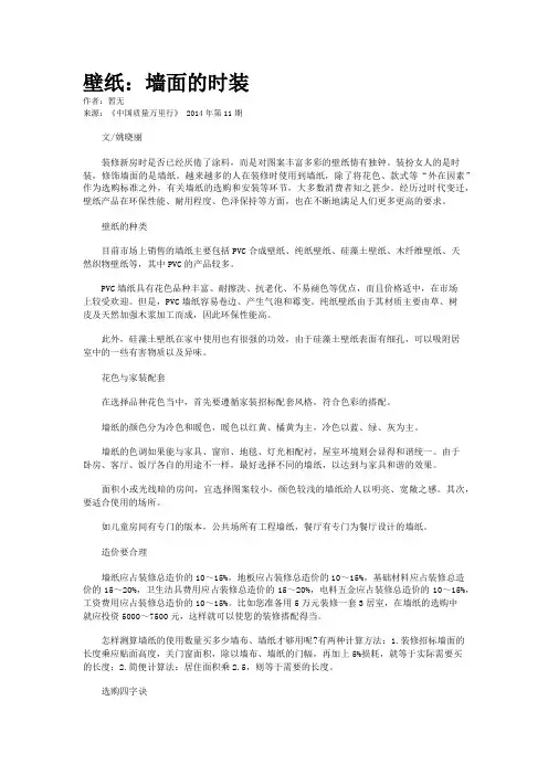 壁纸：墙面的时装