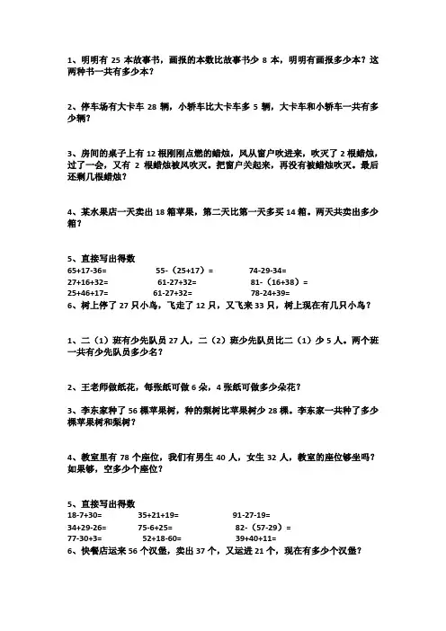 二年级上册混合加减应用题