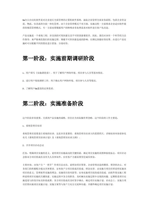 OA实施步骤