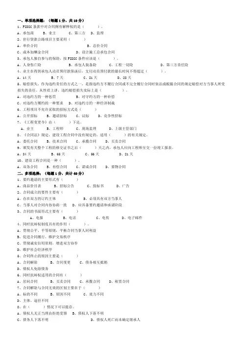 工程合同管理自考串讲
