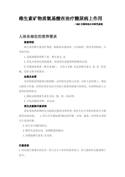 维生素矿物质氨基酸在治疗糖尿病上作用