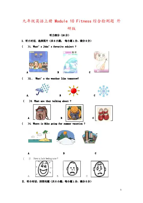 九年级英语上册 Module 10 Fitness综合检测题 外研版
