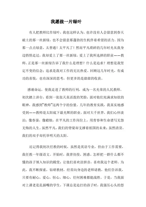 我愿做一片绿叶