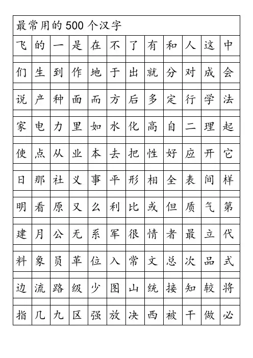 常用汉字500