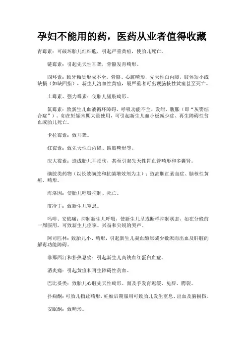 孕妇用药的禁忌,注意事项
