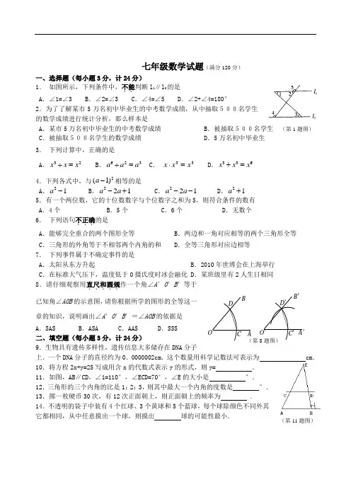 七年级下册数学期末考试卷及答案