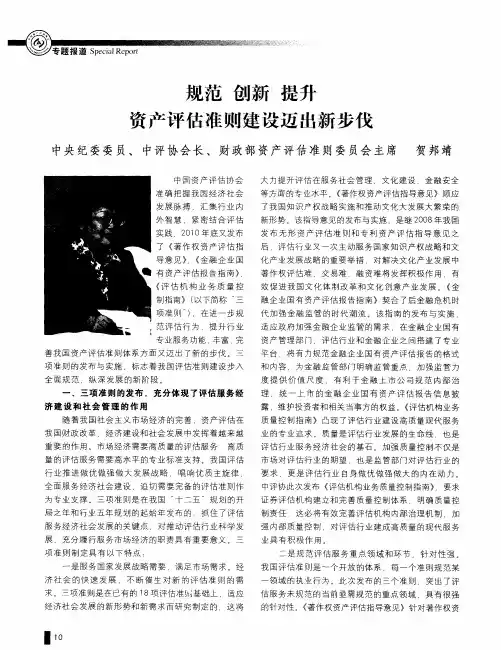 规范 创新 提升 资产评估准则建设迈出新步伐