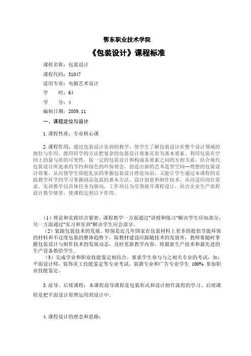 包装设计课程标准模板
