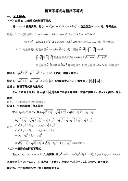 17柯西不等式与排序不等式