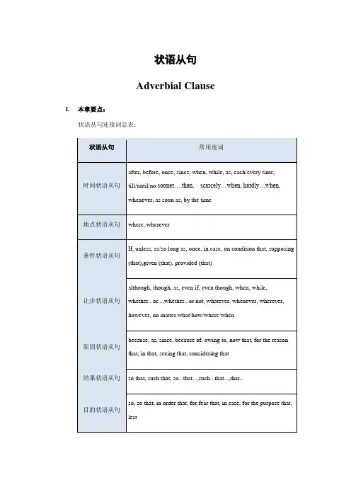 状语从句的用法归纳