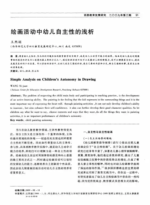 绘画活动中幼儿自主性的浅析