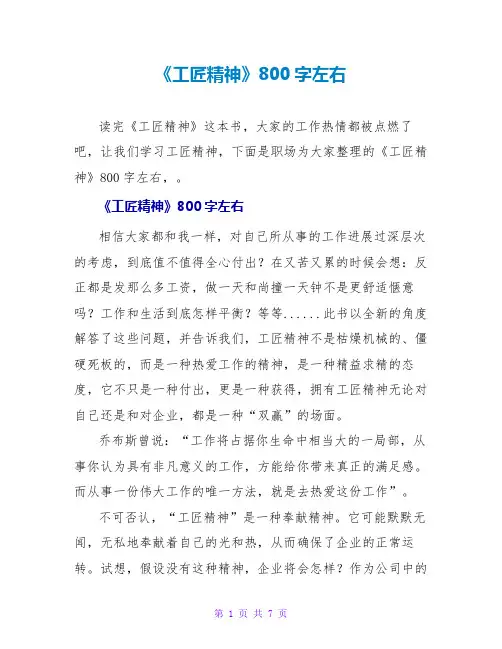 《工匠精神》读后感800字左右