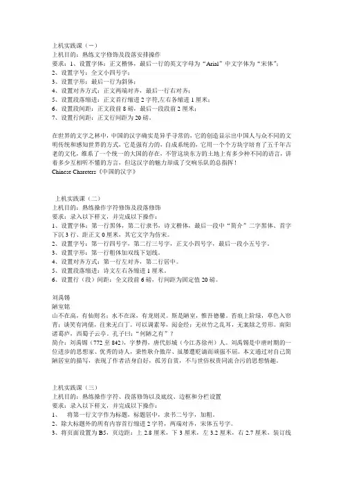 WORD2003上机实践题