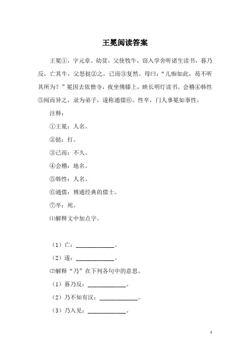 王冕阅读答案