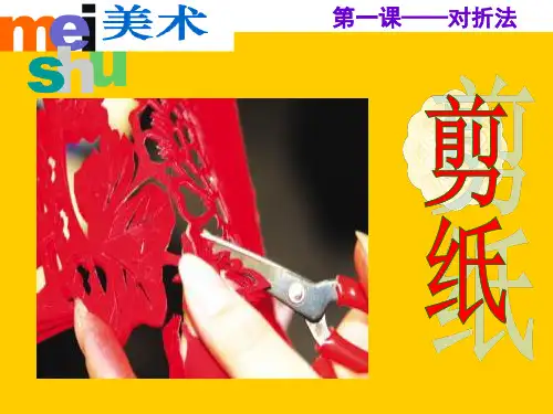 对折:《剪纸》