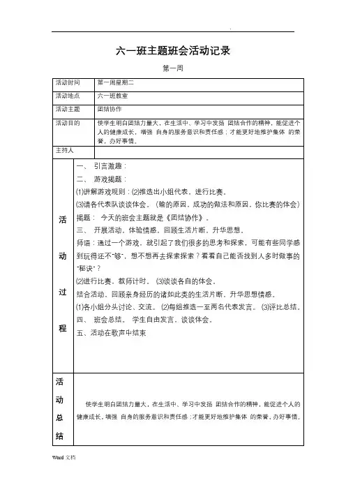 班级主题班会活动记录