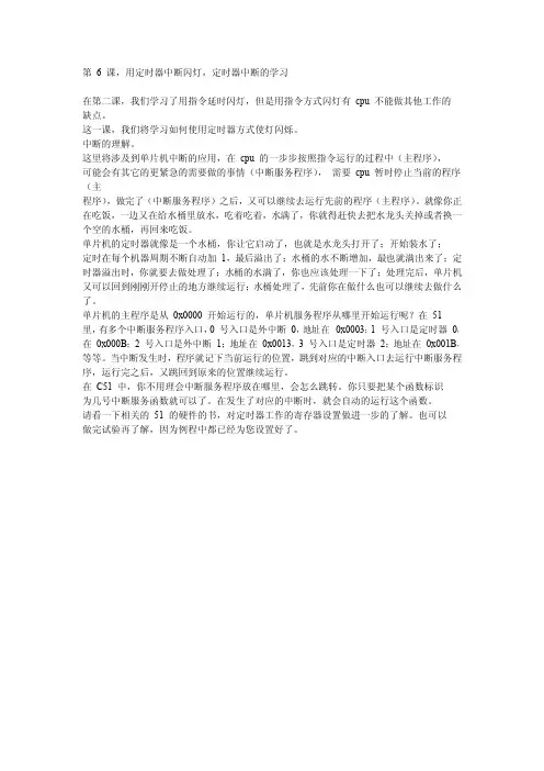 c51第06课,用定时器中断闪灯,定时器中断的学习