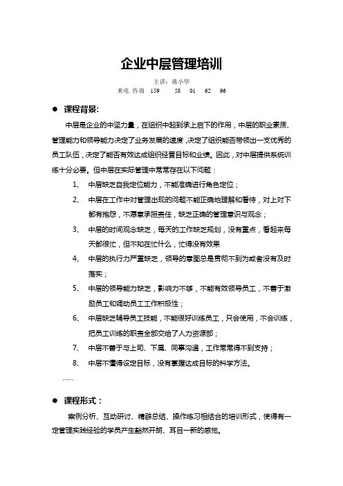 企业中层管理培训