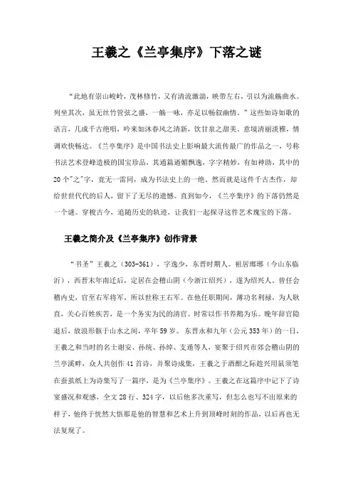王羲之《兰亭集序》下落之谜
