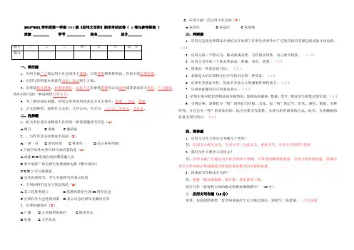 《应用文写作》期末考试试卷A卷与参考答案