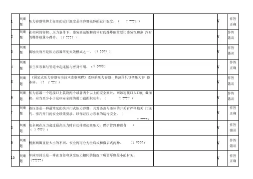 压力容器上机考试试题