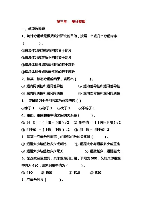 第三章统计整理习题