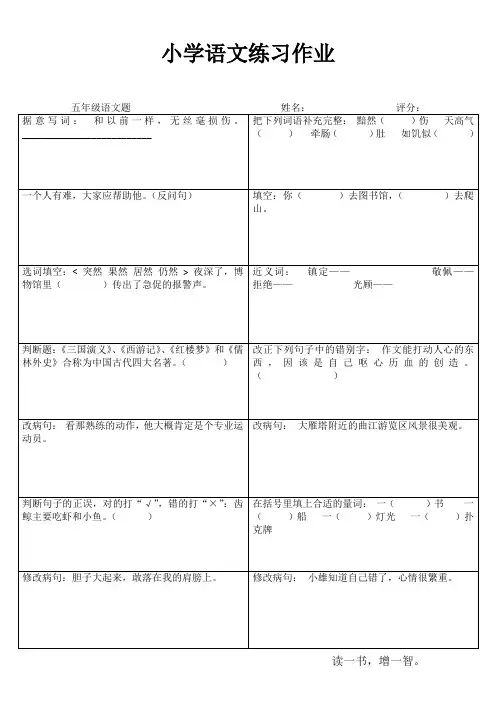 小学五年级语文自我提高 (89)