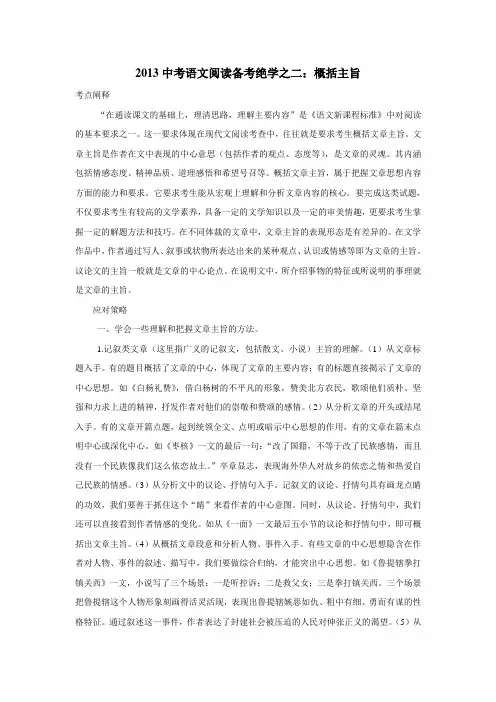 2013年中考语文现代文阅读专项复习资料：概括主旨