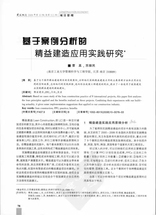 基于案例分析的精益建造应用实践研究