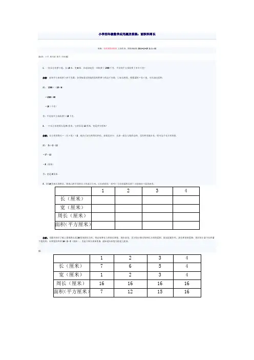 小学四年级数学应用题及答案