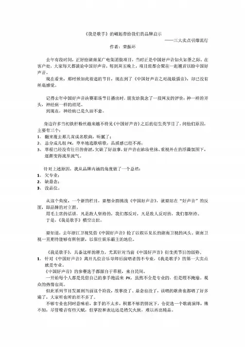 《我是歌手》的崛起带给我们的品牌启示