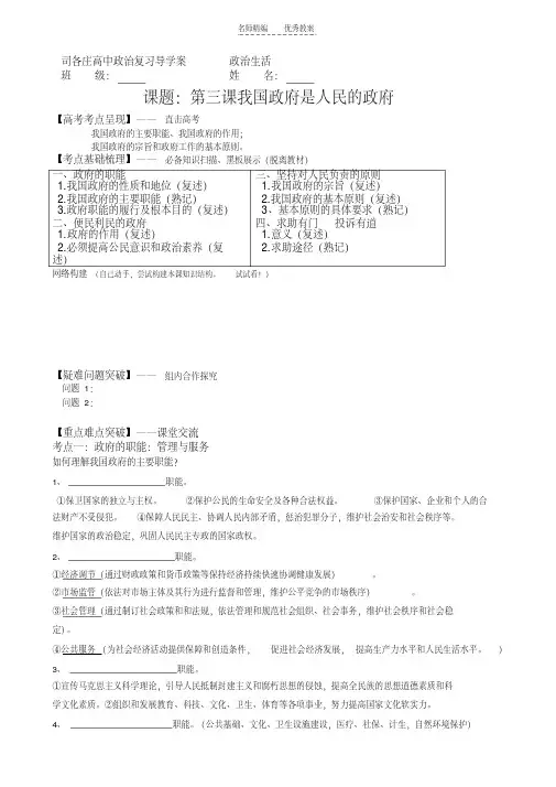 最新政治生活第三课导学案