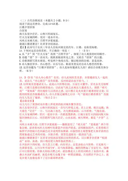 古代诗歌白居易《江楼夕望招客》阅读练习及答案