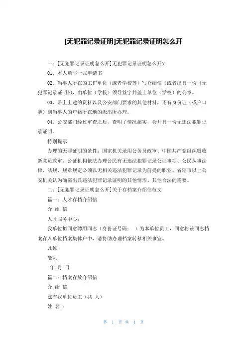 [无犯罪记录证明]无犯罪记录证明怎么开