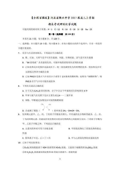 河北省衡水中学2017届高三上学期期末考试理综化学试题 Word版含答案汇总