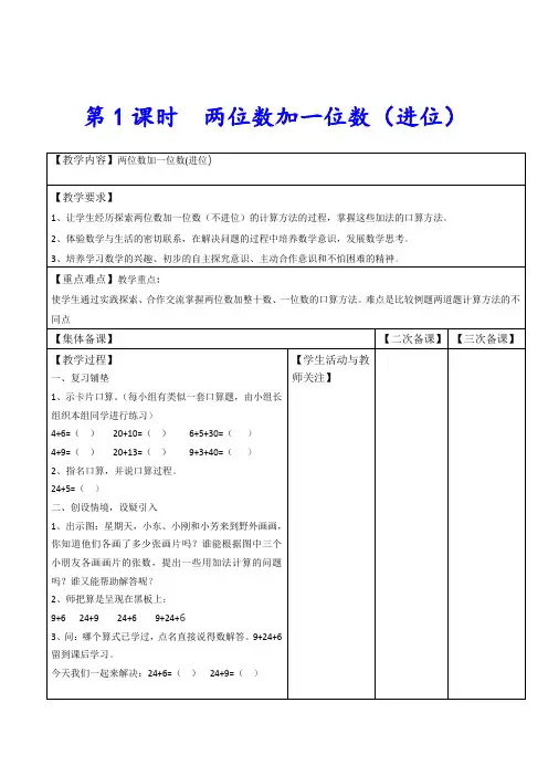 苏教版一年级数学下册《第六单元  100以内的加法和减法(二)》单元教案
