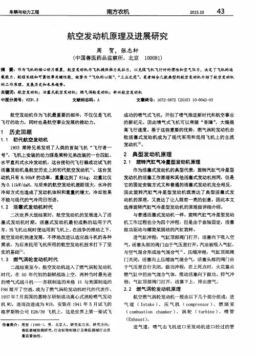 航空发动机原理及进展研究