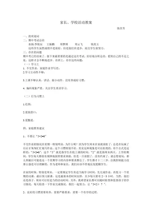 期中考试家长会教案
