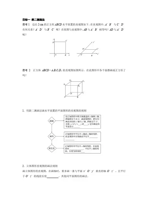斜二测画法