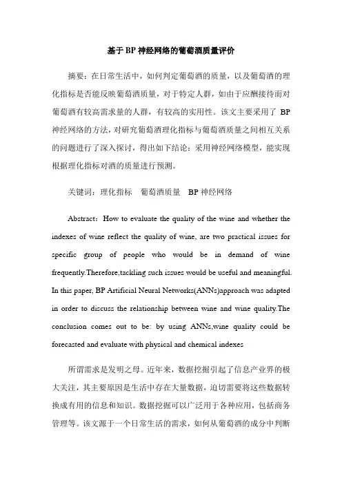 基于BP神经网络的葡萄酒质量评价