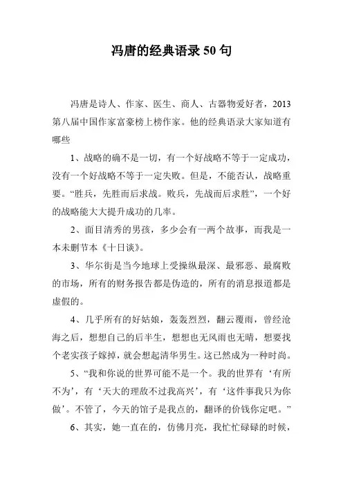 冯唐的经典语录50句