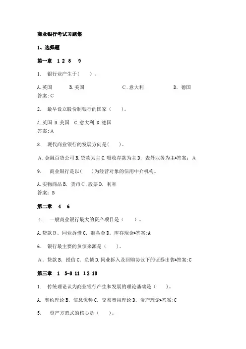 商业银行考试习题集 3