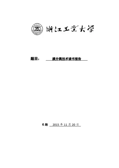 膜分离技术的介绍及应用