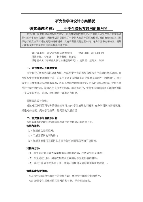 研究性学习设计方案