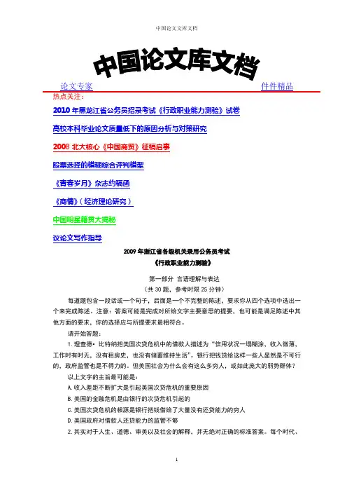 (免分送)09浙江公务员行政能力测试真题