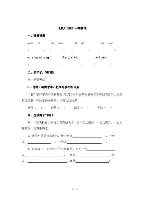 《航天飞机》习题精选